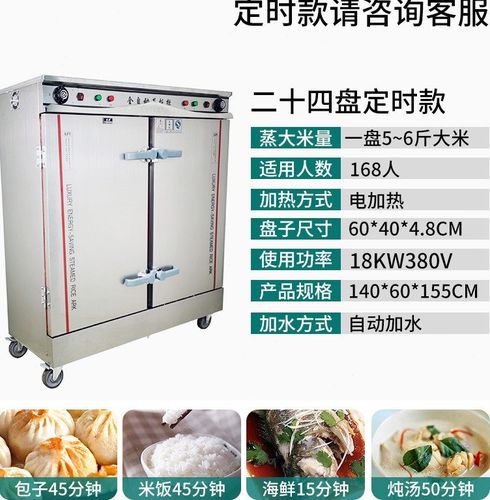 商家用天燃煤气煮饭机食堂蒸汽蒸饭柜小型22y0v全自动电蒸箱凉