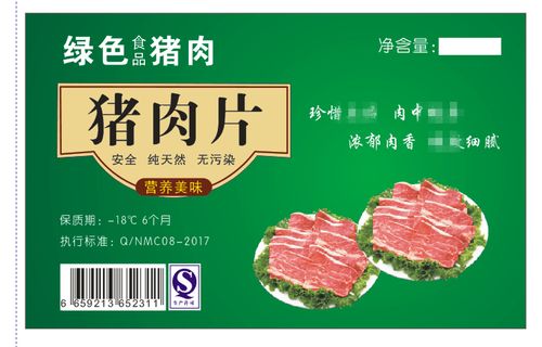 不干胶图片猪肉卷标签猪肉卷盒贴商标肉片贴100个