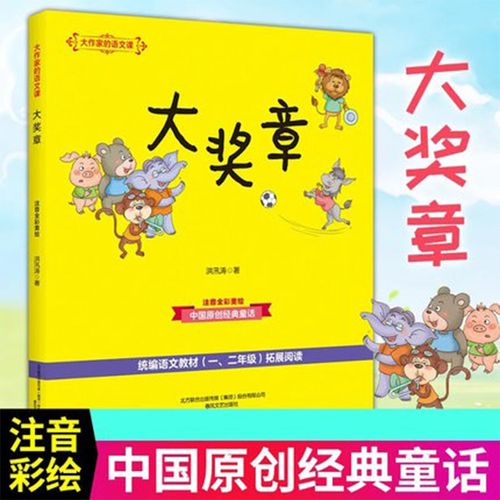 正版 大奖章 幼儿童文学故事书 亲子阅读宝宝睡前故事 小学生一二年级