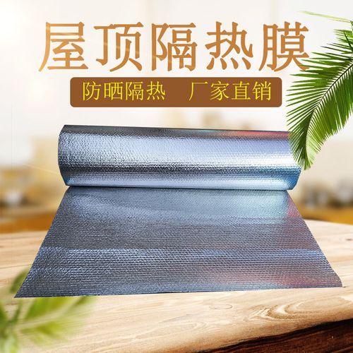 阳光房隔热膜自粘铝箔屋顶隔热防晒玻璃楼顶吊顶材料彩钢铁皮反光