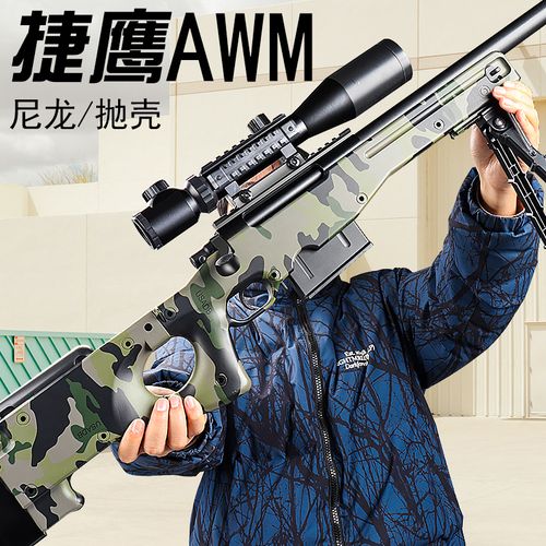 捷鹰awm抛壳软弹枪儿童男孩玩具枪真狙击真抢尼龙手动拉栓发射
