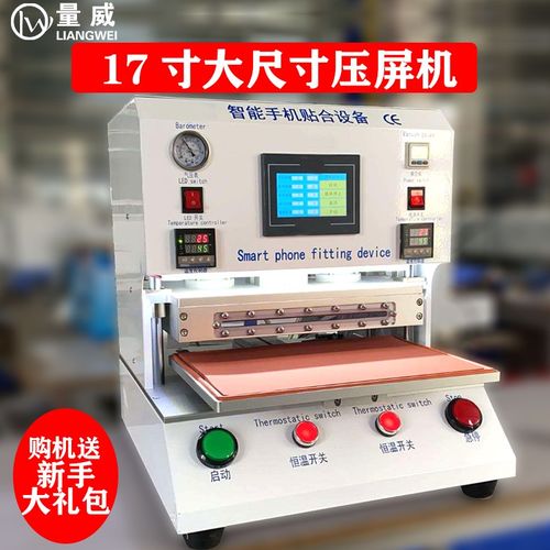 7寸手机维修压屏机真空贴合分离机修屏机 除泡一体机设备全新濮