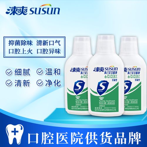 涑爽氯己定含漱液除口臭防蛀漱口水200ml孕产妇牙疼缓痛清新口气