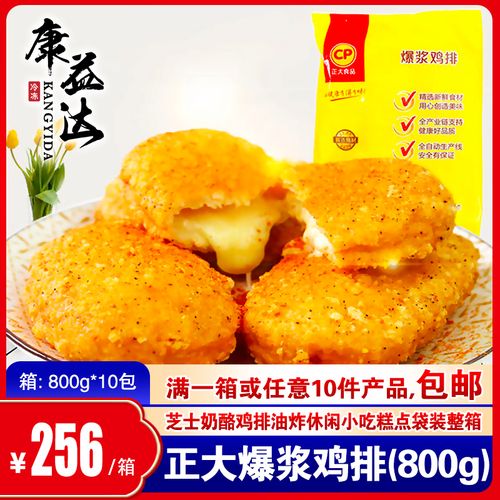 正大爆浆鸡排800g芝士奶酪鸡排油炸休闲小吃糕点袋装整箱多省包邮