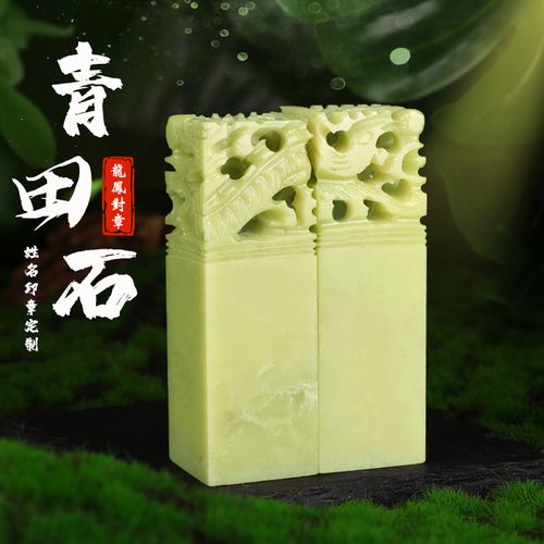 青田石印章龙凤对章名字姓名印章石头料定制书法字画藏书闲章刻字印章