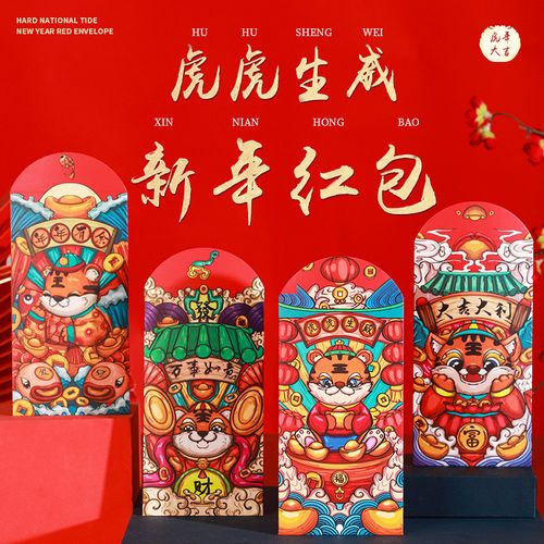 2022年虎年新款红包创意利是封新年加厚百元千元国潮卡通春节红包