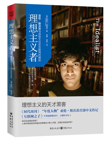 理想主义者9787229121082
