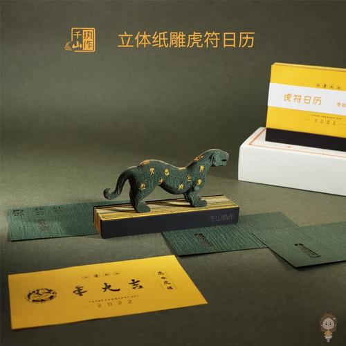 2022虎符日历虎年台历3d立体纸雕新年圣诞节礼物送男友老公创意