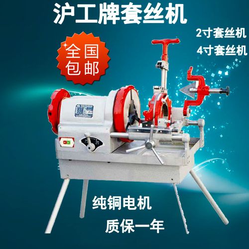沪工套丝机z1t-n50电动2寸套丝机多功能套丝机圆钢套丝机高速高效