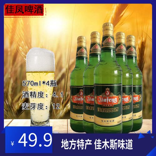 佳凤啤酒12度东北佳木斯特产大绿棒夺命大佳凤570mlx4瓶 包邮