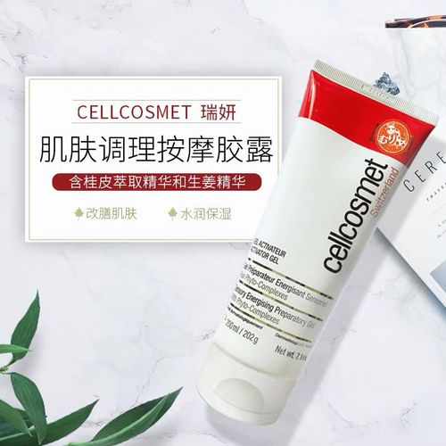 瑞士 cellcosmet瑞妍肌肤调理按摩凝胶露200ml 清洁疏通毛孔