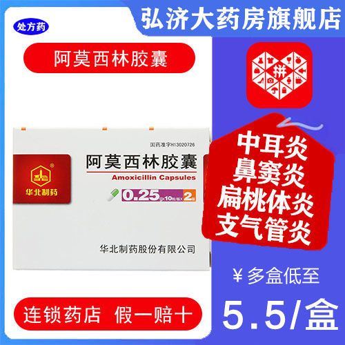 华北制药 阿莫西林胶囊 0.