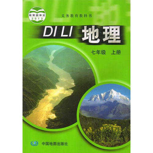 中图地理初中7七年级上册 课本教材中国地图出版社封面折痕