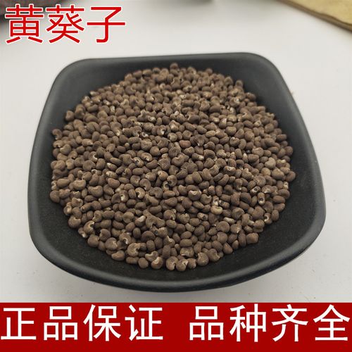正品 黄葵子  500克包邮中药材