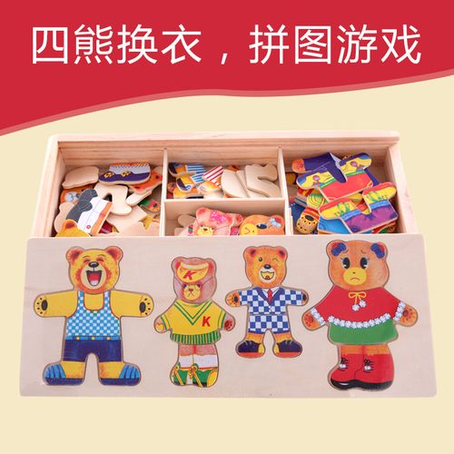 卡通木质小熊图案拼图 2-6岁女宝宝益智搭配衣服游戏培养分辨能力