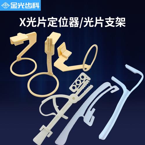 牙科齿科x光片拍片定位器牙片支撑器胶片光片夹口腔传感器支架