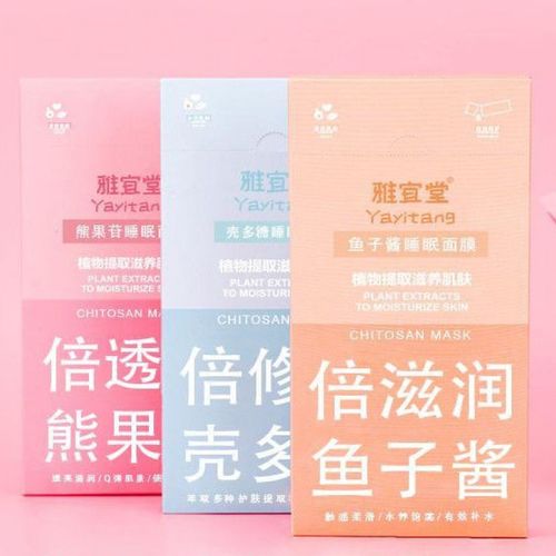 脸部韩国同款免洗20支装熊果苷壳多糖鱼子酱睡眠面膜 鱼子酱睡眠面膜