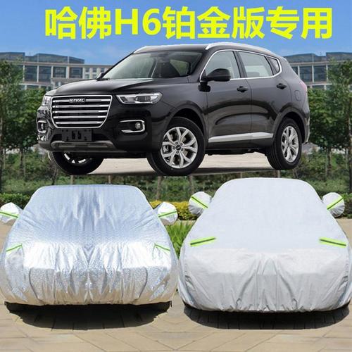 2021新款哈弗h6铂金冠军版车衣车罩防晒防雨隔热哈佛车套遮阳20款