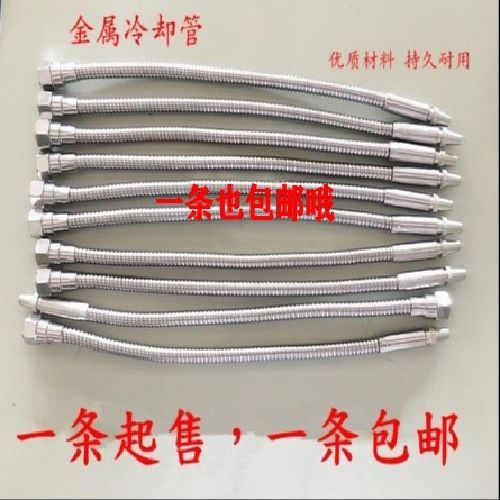 1条包邮 机床冷却管 数控金属车床铣床冷却水管 万向出水管2分3分