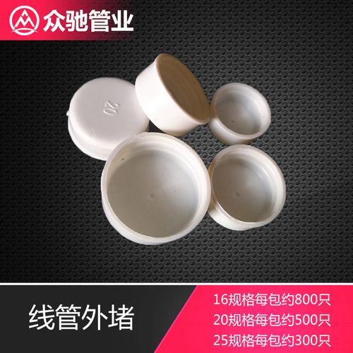 16外堵头pvc线管塑料镀锌管kbg25管帽封头防尘塞pe保护盖20外堵帽