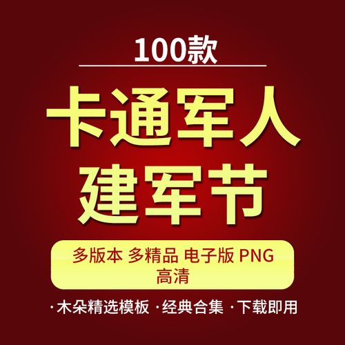 卡通红军革命军人战士人物插图png免抠图片 建党节建军节背景素材