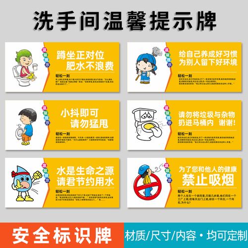 可爱创意卫生间厕所洗手间温馨提示标识标志标示牌文明节约贴纸画