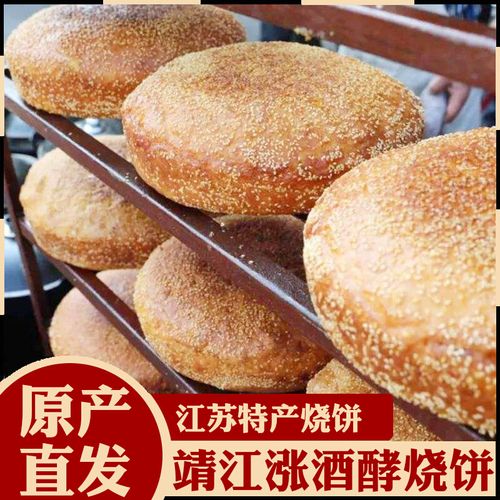 江苏靖江涨烧饼季市大炉饼酒酵烧饼酒酿烧饼泰州黄桥玉兰手工现烤