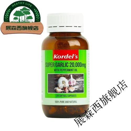 【年货季】新加坡进口kordels大蒜素软胶囊免疫助消化肠胃120粒