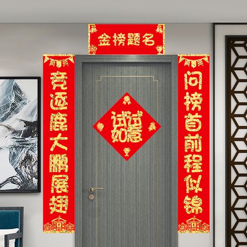 中高考加油励志礼品毕业班教室布置门联宿舍房间门贴金榜提名对联