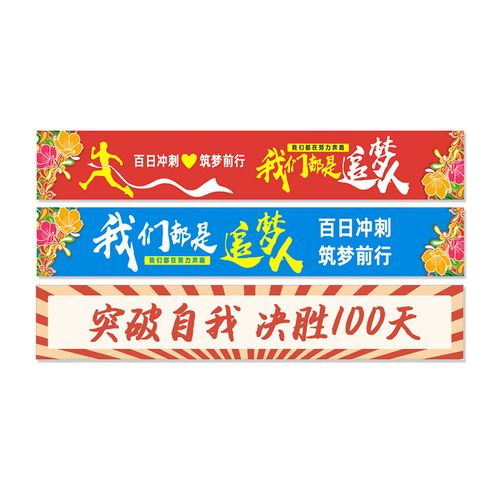 高考中考励志标语中考励志横幅定制学校百日誓师加油口号旗帜制作高三