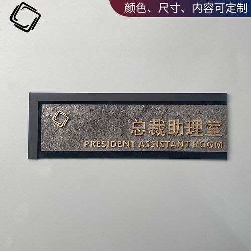 办公室门牌定制总经理室董事长总监公司高端创意立体字科室牌指示
