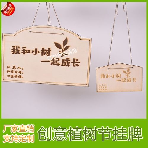 植树节挂牌树木认养挂牌植物名字木牌定制吊牌标语幼儿园春游植树