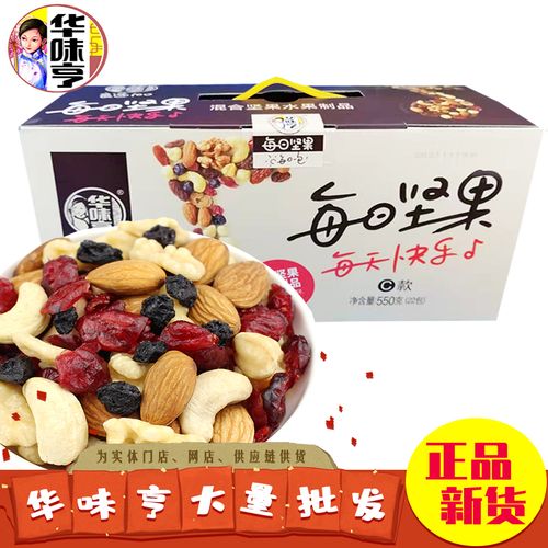 【华味亨 每日坚果550g*4盒】混合坚果孕妇儿童组合什锦坚果果仁