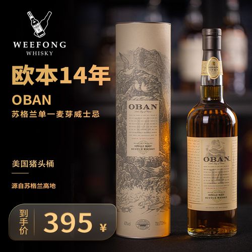 oben欧本14年单一麦芽苏格兰威士忌进口洋酒行货