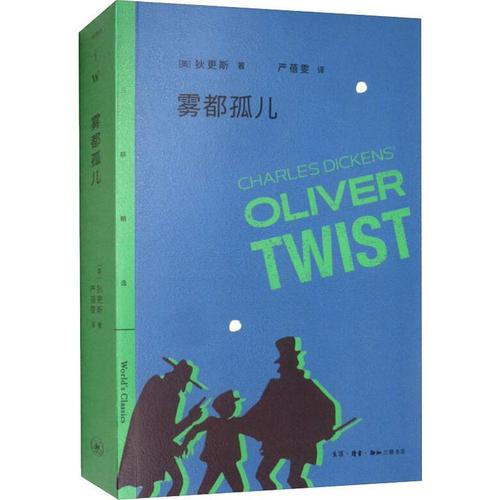 雾都孤儿