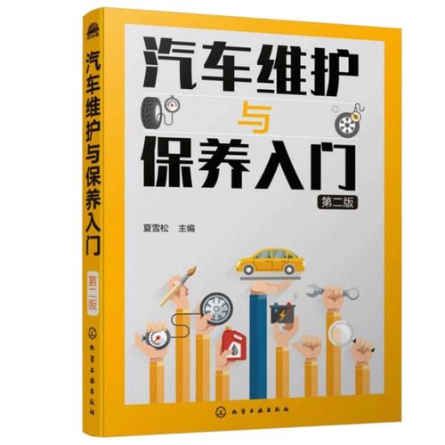 汽车结构原理 车辆美容钣金喷漆技术 底盘发动机常见故障诊断维修教程