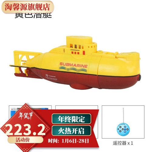 【新春送礼】【军事遥控潜水艇电动玩具】迷你潜水艇男孩无线遥控充电