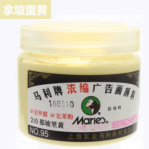 95马利牌浓缩广告画颜料拿坡里黄210 水粉颜料  马利水粉颜料罐装