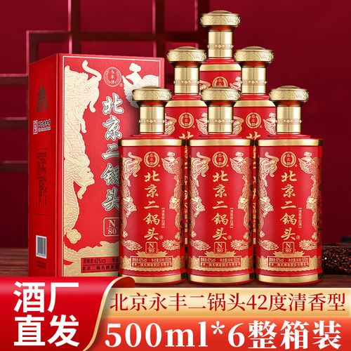 北京二锅头永丰n80龙凤纹瓶红色整箱6瓶装42度500ml清香型粮食酒