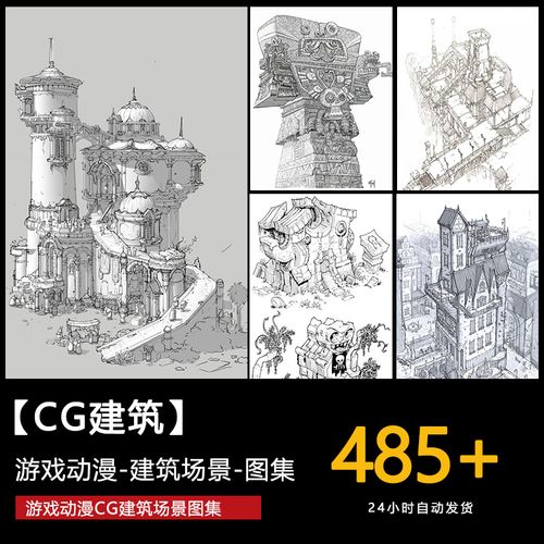 游戏动漫cg建筑场景原画线稿精选图片 素材绘画美术临摹速写参考