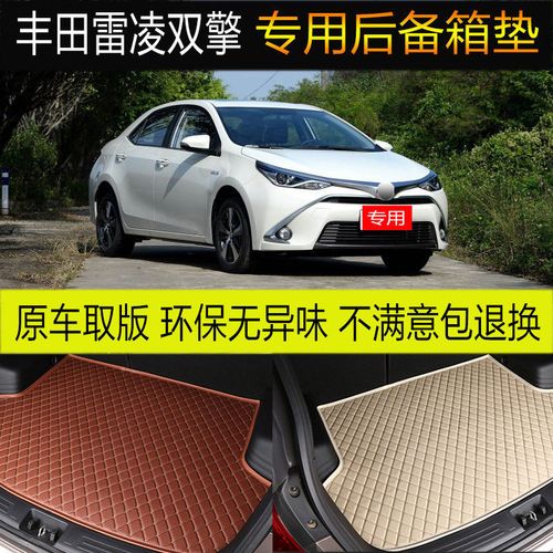 适用2016款丰田雷凌双擎汽车后备箱垫专车专用尾箱垫