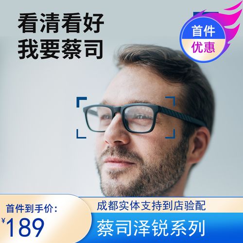 蔡司镜片钻立方防蓝光泽锐清锐非球面铭锐近视铂金膜灵锐2片价成