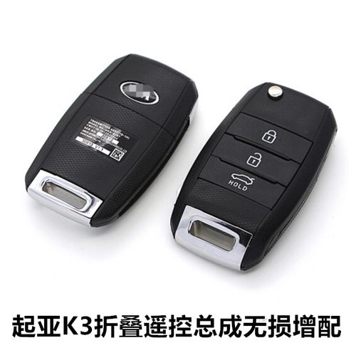 原厂品质起亚k3折叠遥控钥匙k3原装折叠遥控钥匙现代起亚k3车钥匙