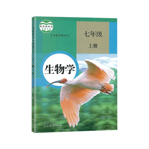 初中生物七年级上册生物书初一生物课本人教版rj中学生物教材7年级上
