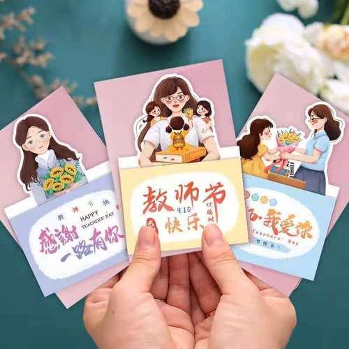 教师节贺卡礼物高颜值带信封送老师祝福卡片卡通手绘毕业留言卡潮