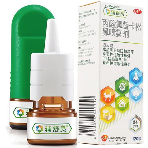 辅舒良丙酸氟替卡松鼻炎喷雾剂季节性过敏性鼻炎正品进口包邮