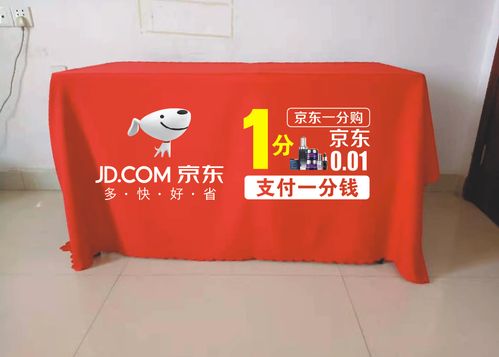 京东极速版2两一1分购支付白条金融地推桌布印logo