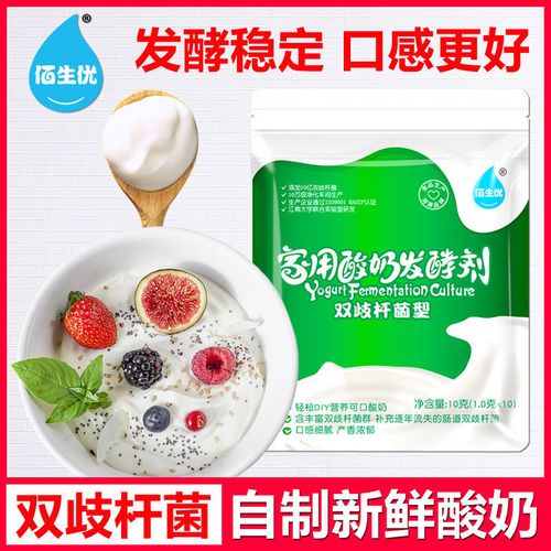 佰生优双歧杆菌酸奶发酵菌酸奶菌家用自制酸奶发酵粉益生菌发酵剂