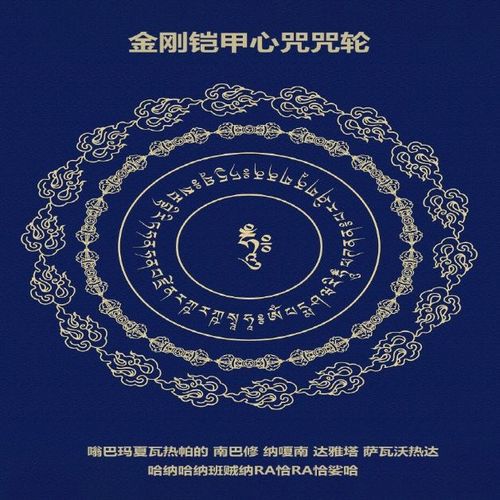 莲师心咒金刚铠甲心咒咒轮佛菩萨画像图听闻此法功德相纸双面塑封【5