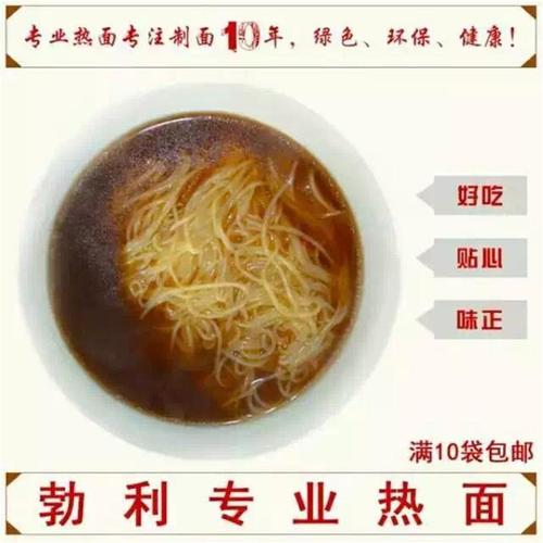 拍一发10勃利专业热面正宗东北老田热面冷面黑龙江特产冰城老吴